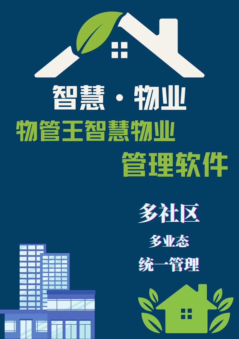 物管会的职责范围