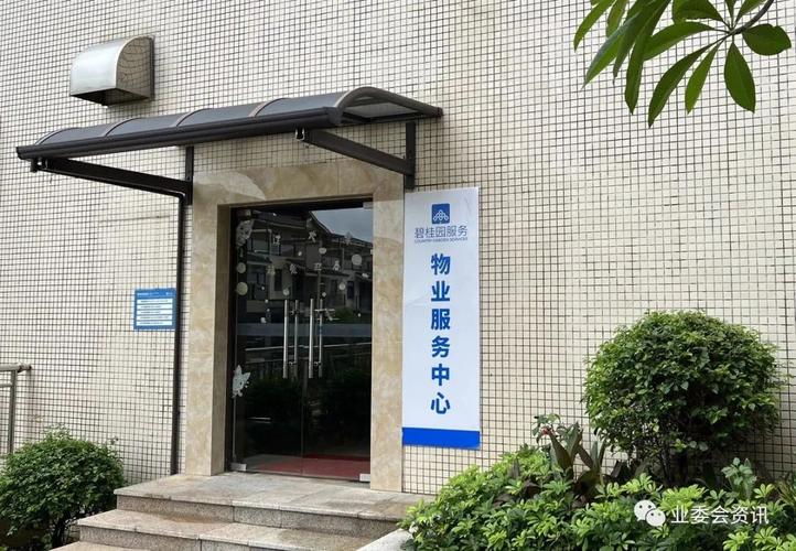 物业服务简报美篇开头语有哪些?